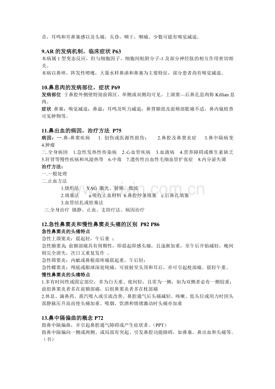 耳鼻喉资料.doc_第2页