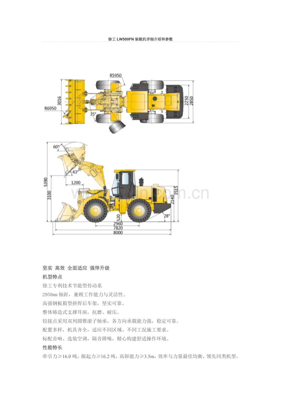 徐工徐工LW500FN装载机.doc_第1页