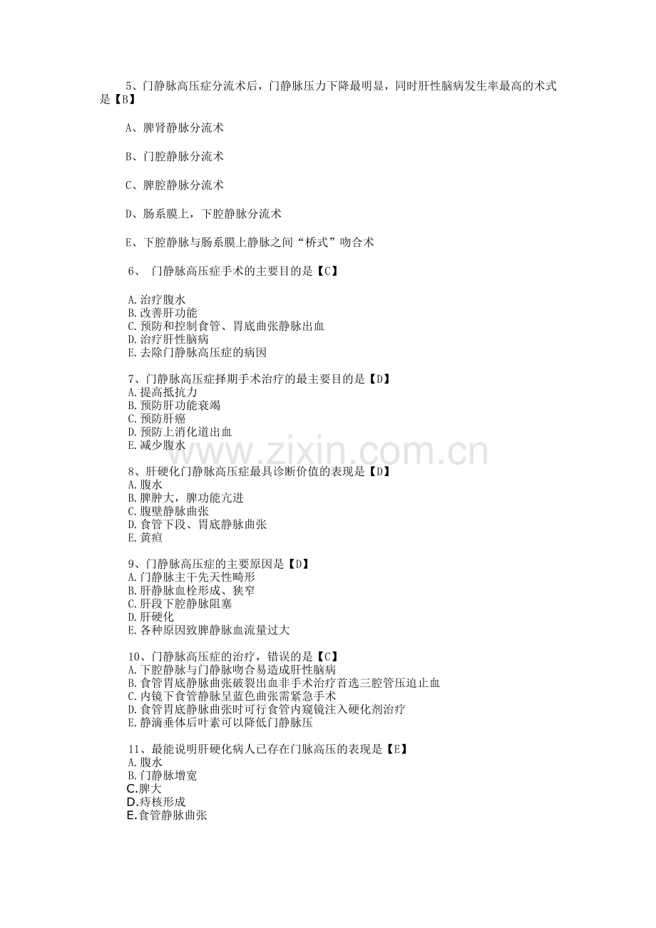 门静脉高压症试题.doc_第2页