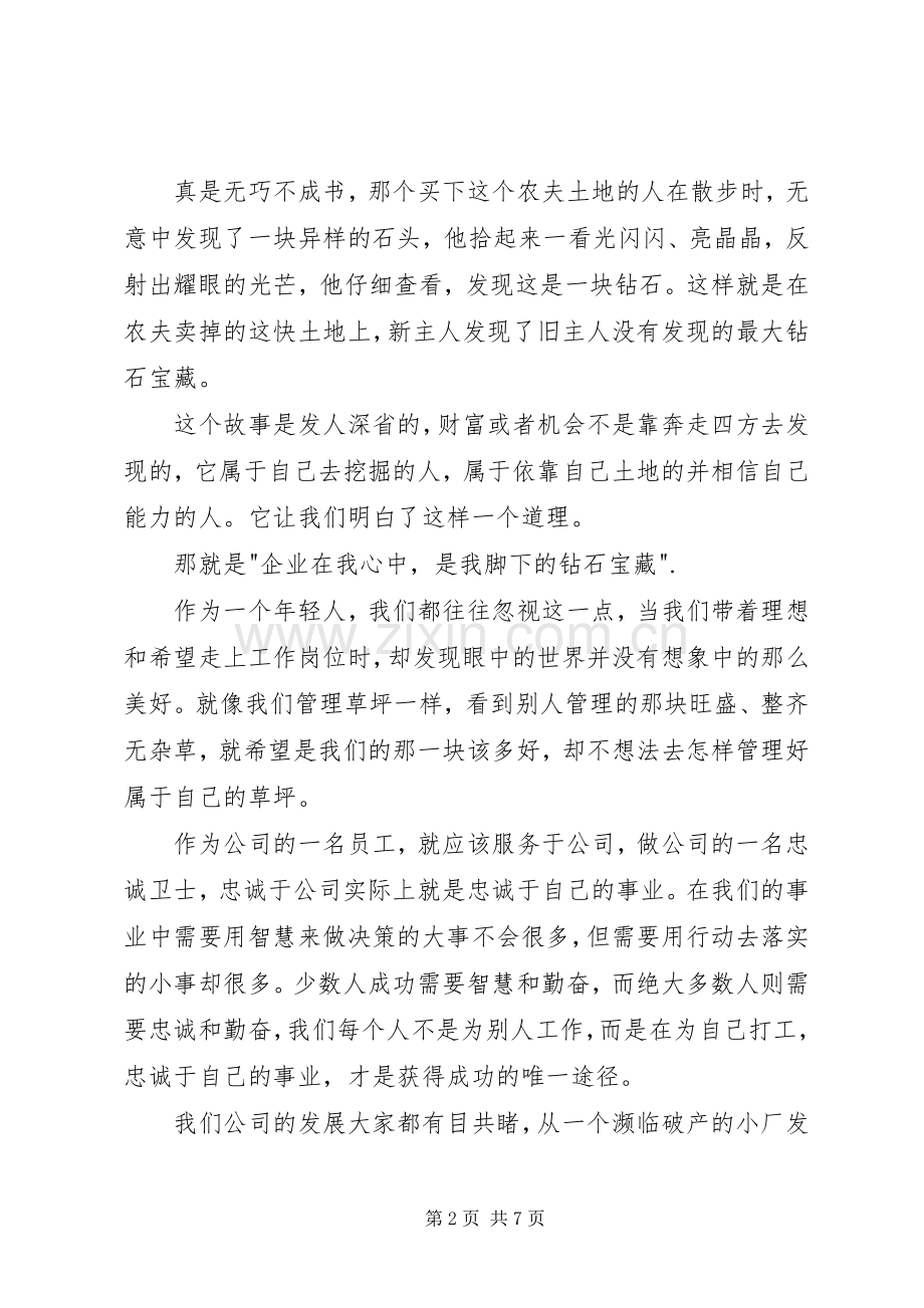 厂兴我荣厂衰我耻体会心得.docx_第2页