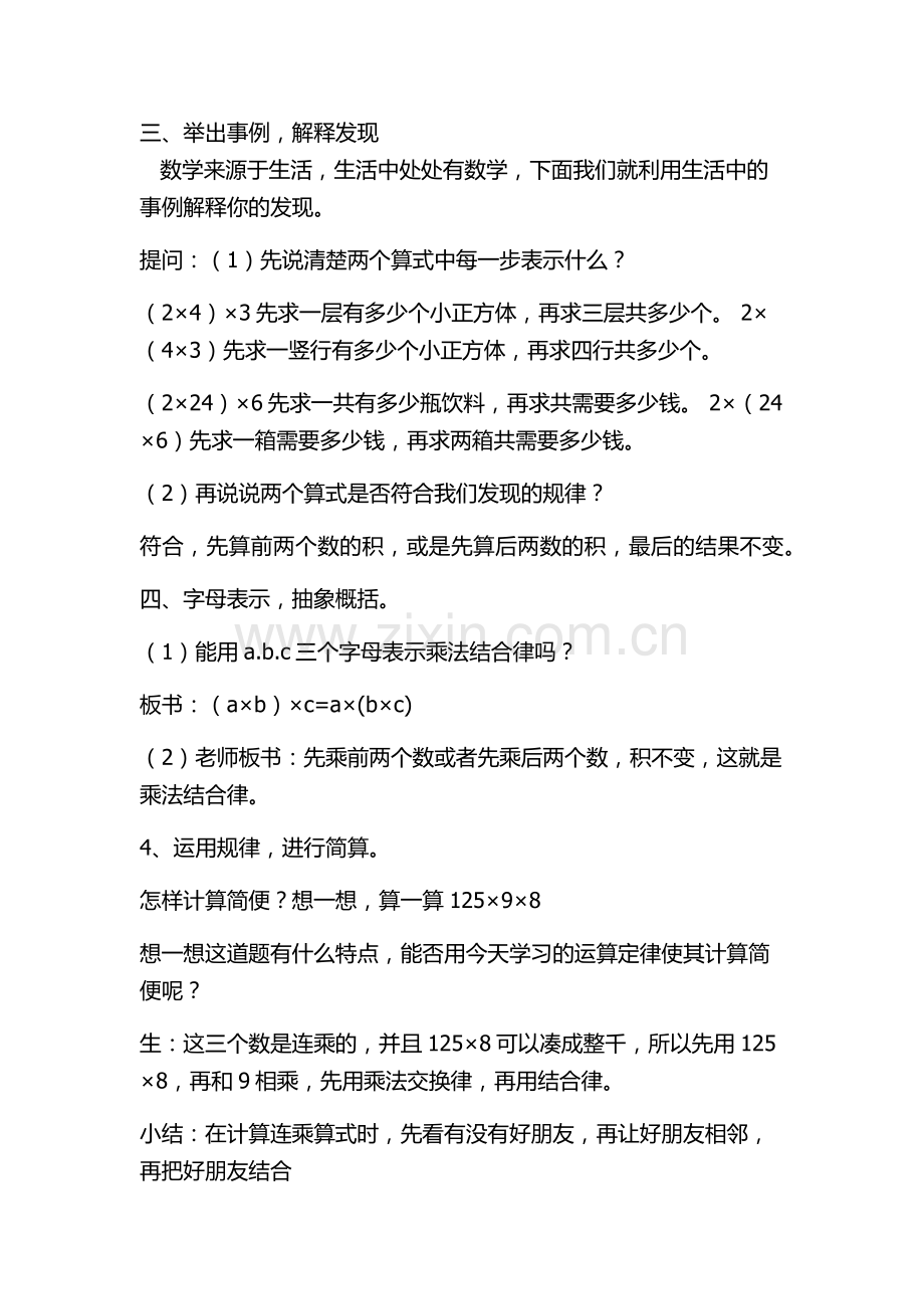 小学数学北师大四年级讲授.docx_第1页