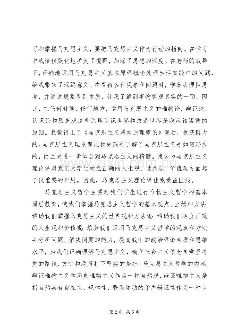 马克思主义学习体会.docx_第2页