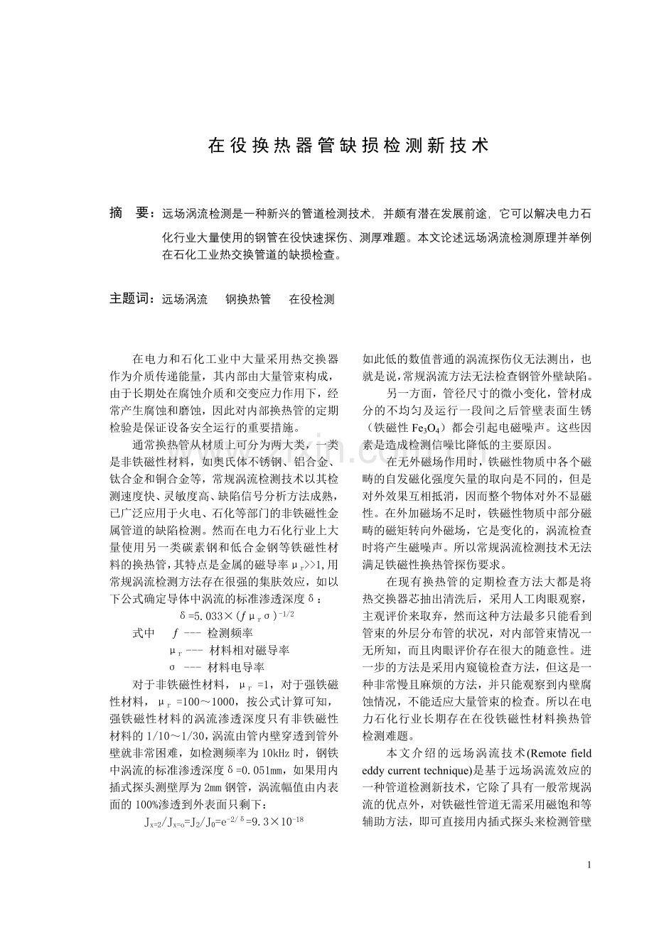 缺损检测技术.doc_第1页
