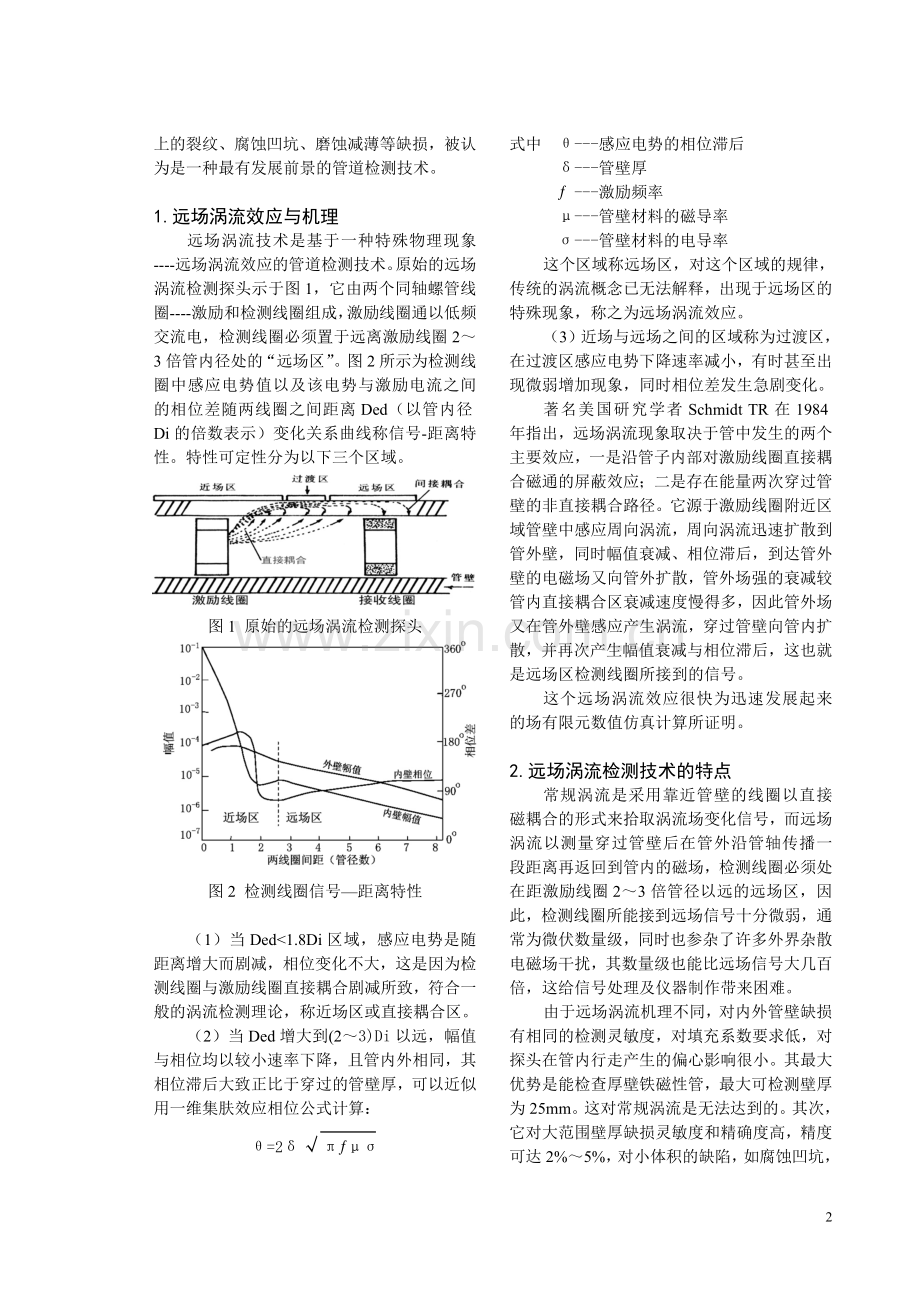 缺损检测技术.doc_第2页