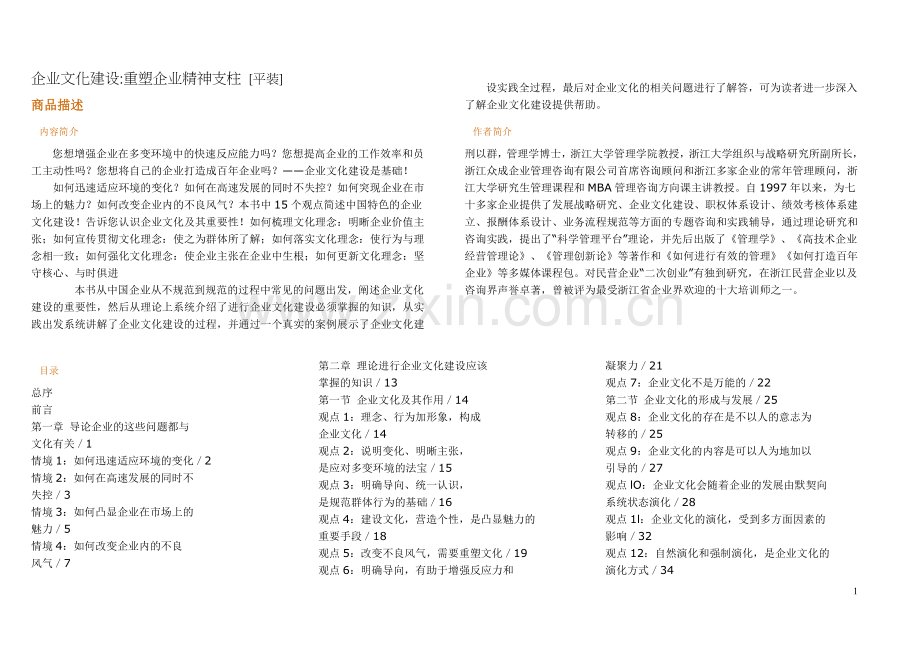 重塑企业精神支柱.doc_第1页