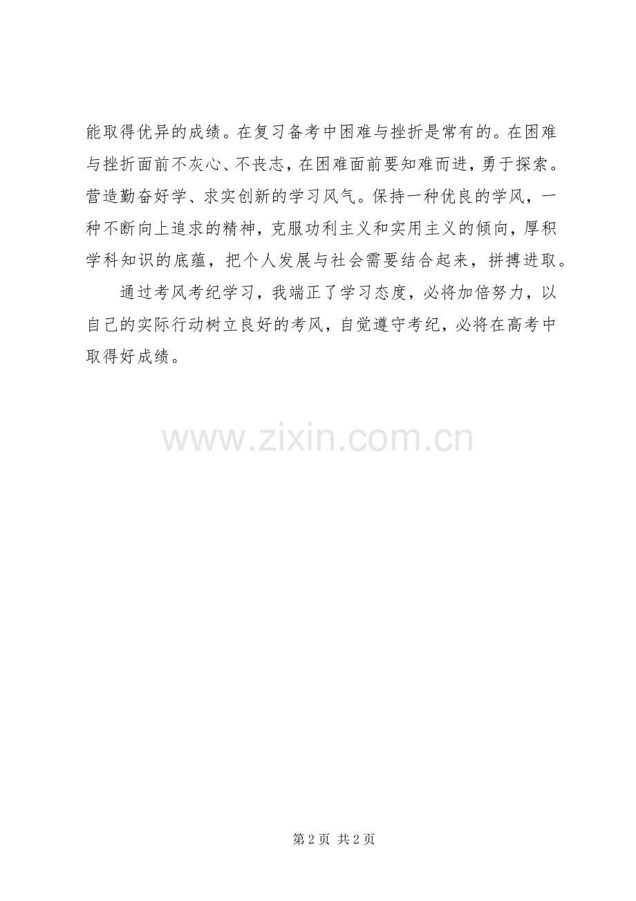 考风考纪心得[五篇].docx_第2页