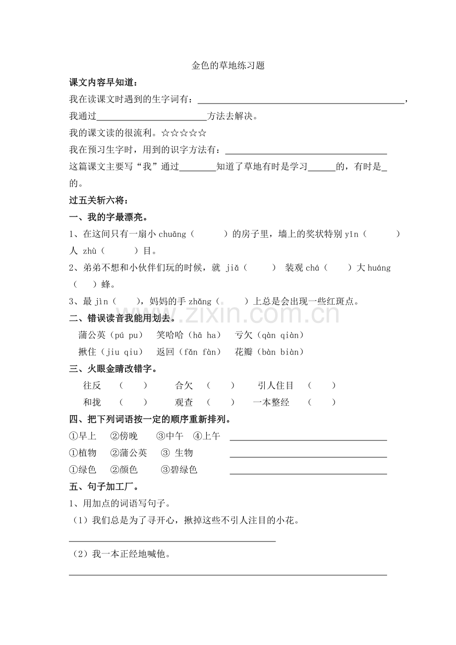 金色的草地练习题.doc_第1页