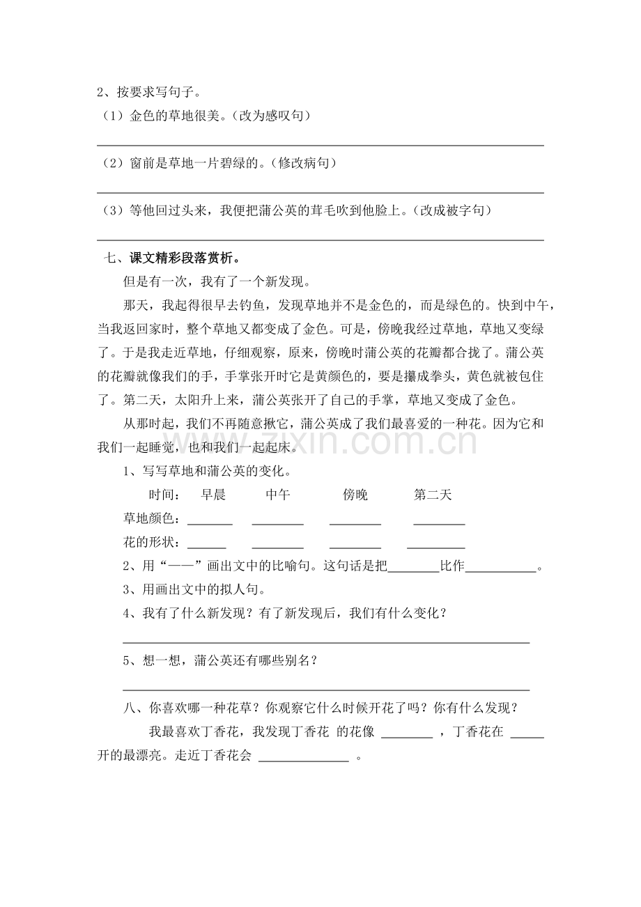 金色的草地练习题.doc_第2页