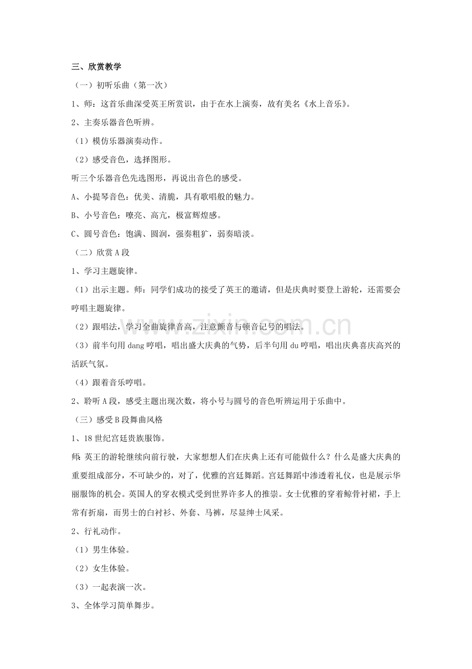 《水上音乐》教案.doc_第2页