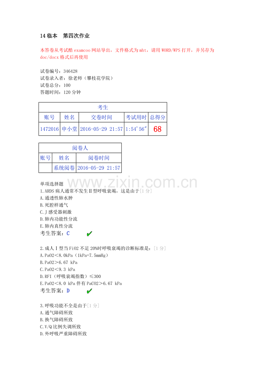 第四次作业.docx_第1页