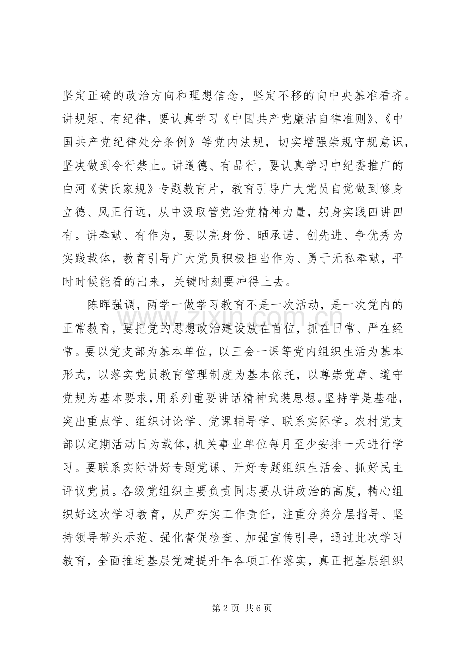 党员两学一做学习体会3篇.docx_第2页