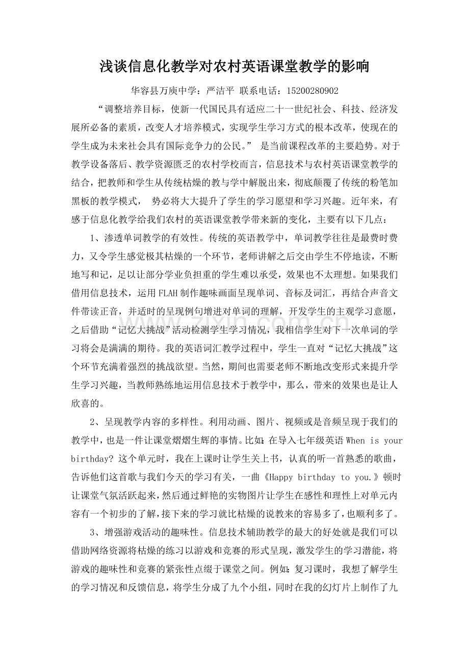 信息技术在农村英语课堂中的应用.doc_第1页