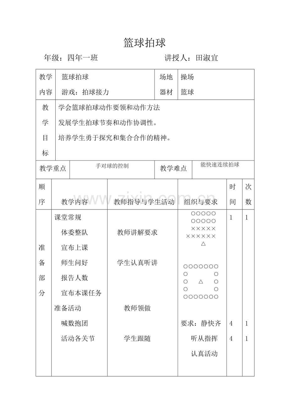 篮球拍球教案.doc_第1页
