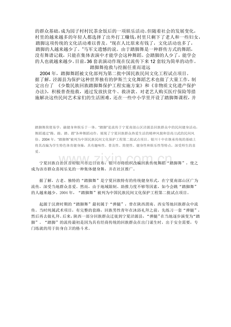 全国只有泾源县园子村流传着少数民族回族踏脚.docx_第2页
