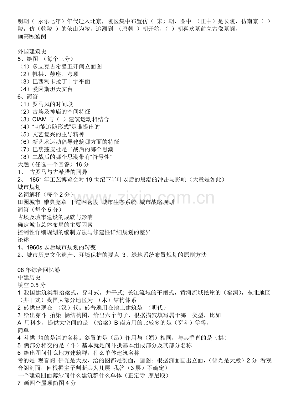 天津大学建筑真题.doc_第2页