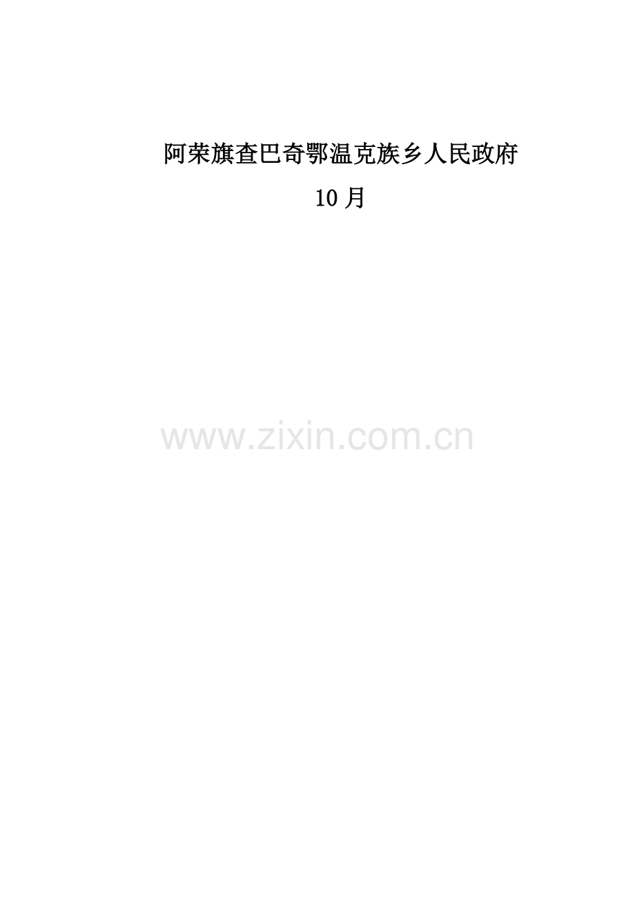 资金筹措及平衡方案样本.doc_第2页