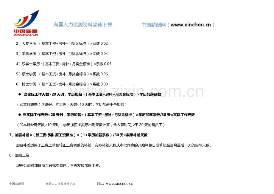 工资计算公式列表表项.doc_第2页