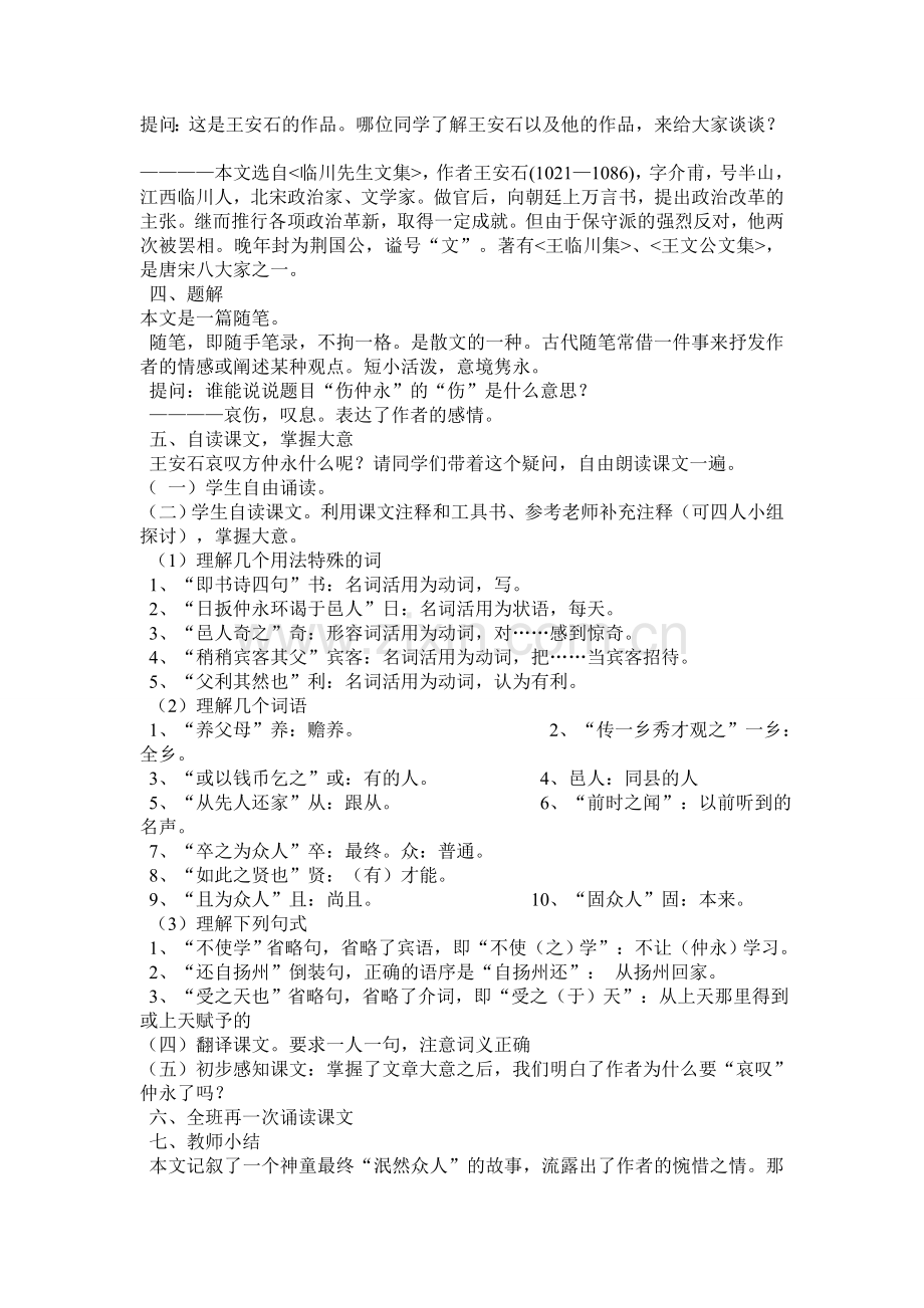 伤仲永教学设计.doc_第2页