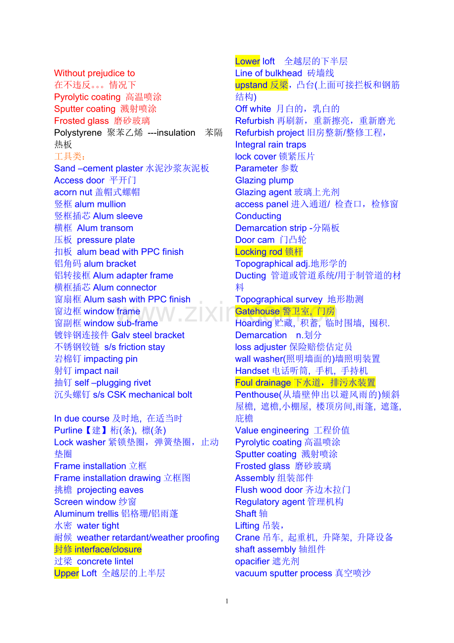 幕墙英语.doc_第1页