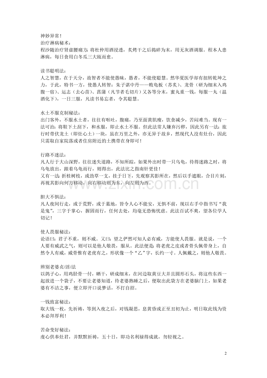 华夏失传民间秘术.doc_第2页