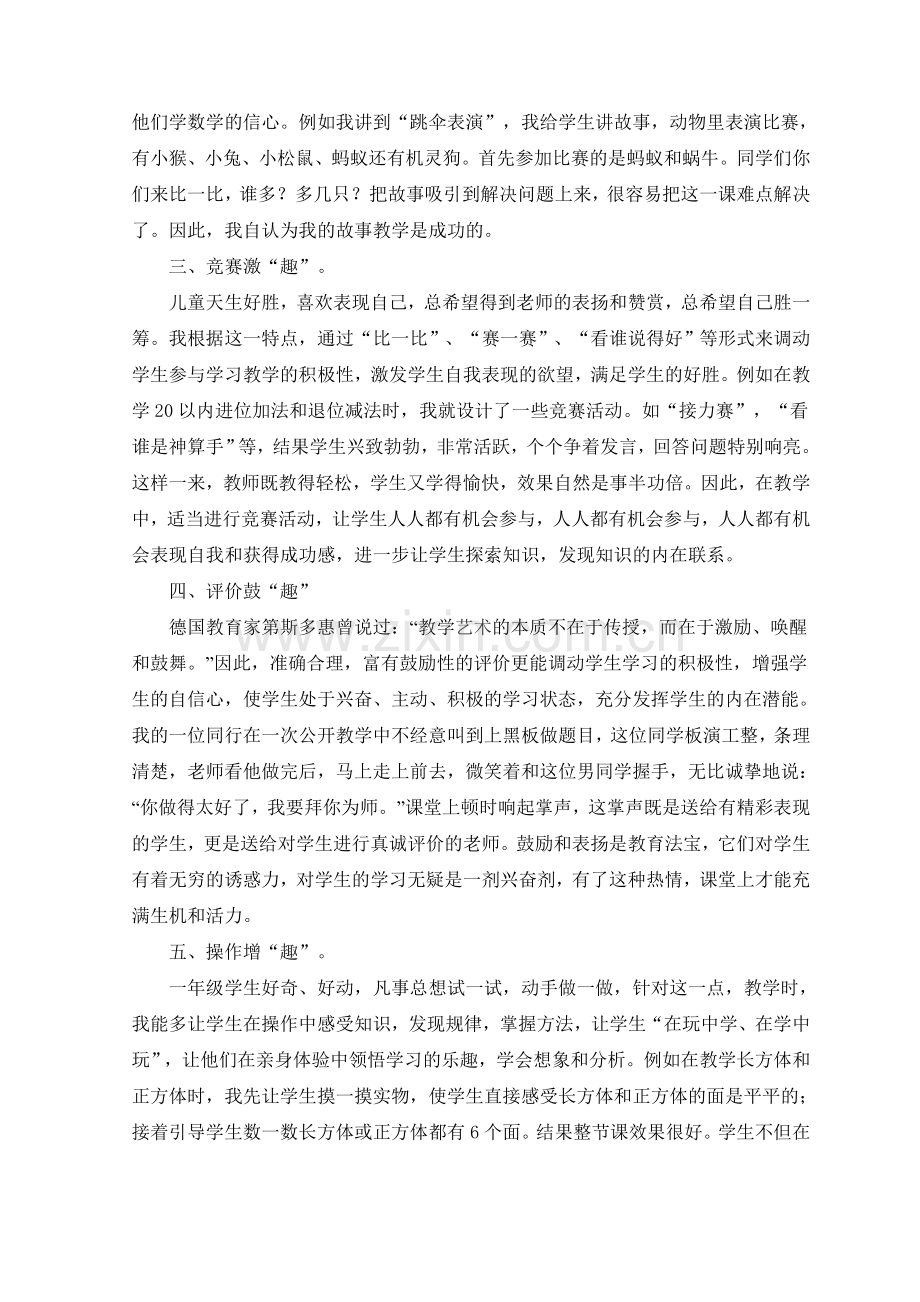 激“趣”在教学中的赵拥军.doc_第2页