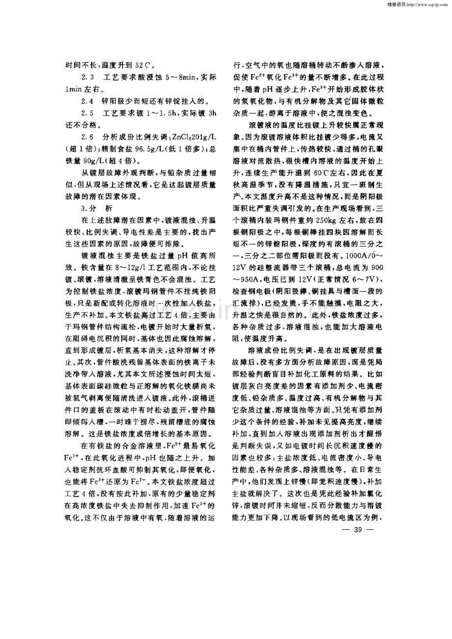 排除一例滚镀故障所总结的教益.pdf_第2页