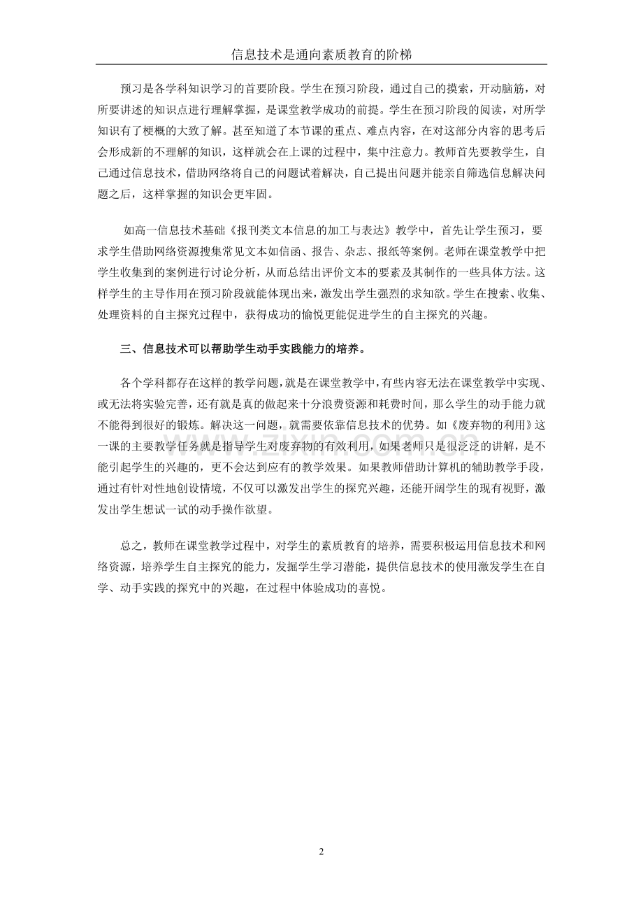 信息技术素养是通向素质教育的阶梯.doc_第2页