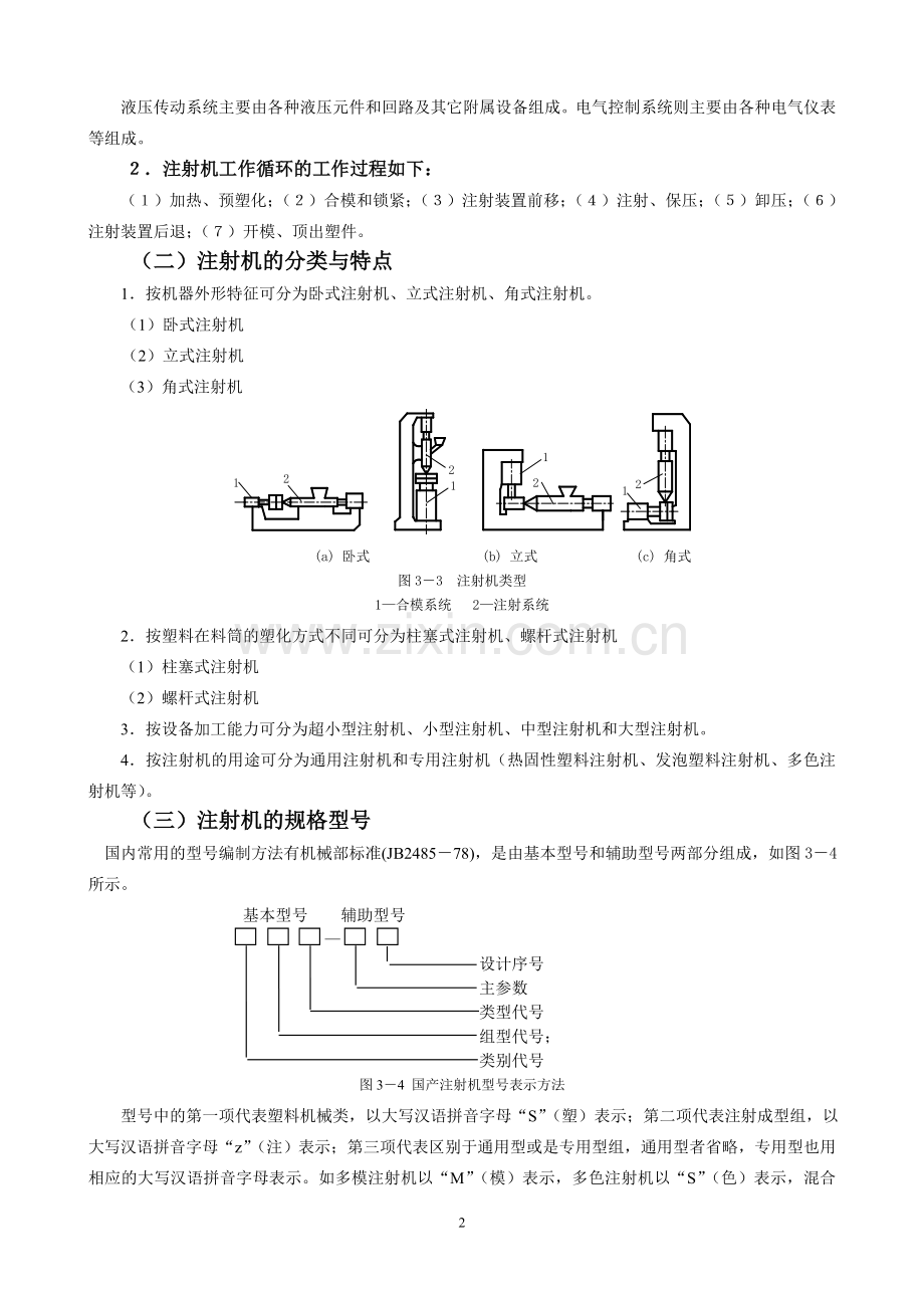第三章 塑料成型工艺(教案).doc_第2页
