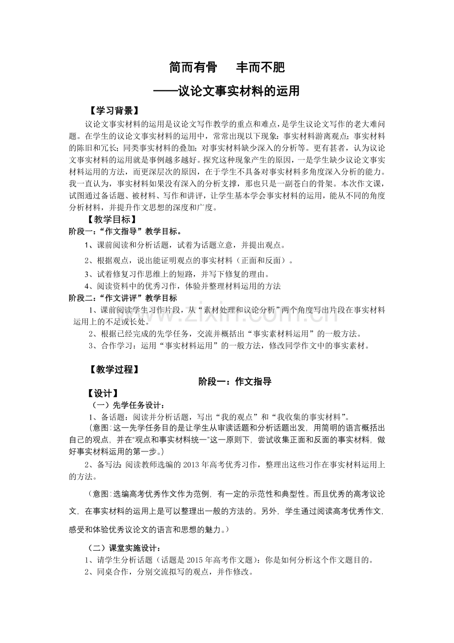 简而有骨丰而不肥课例.doc_第1页
