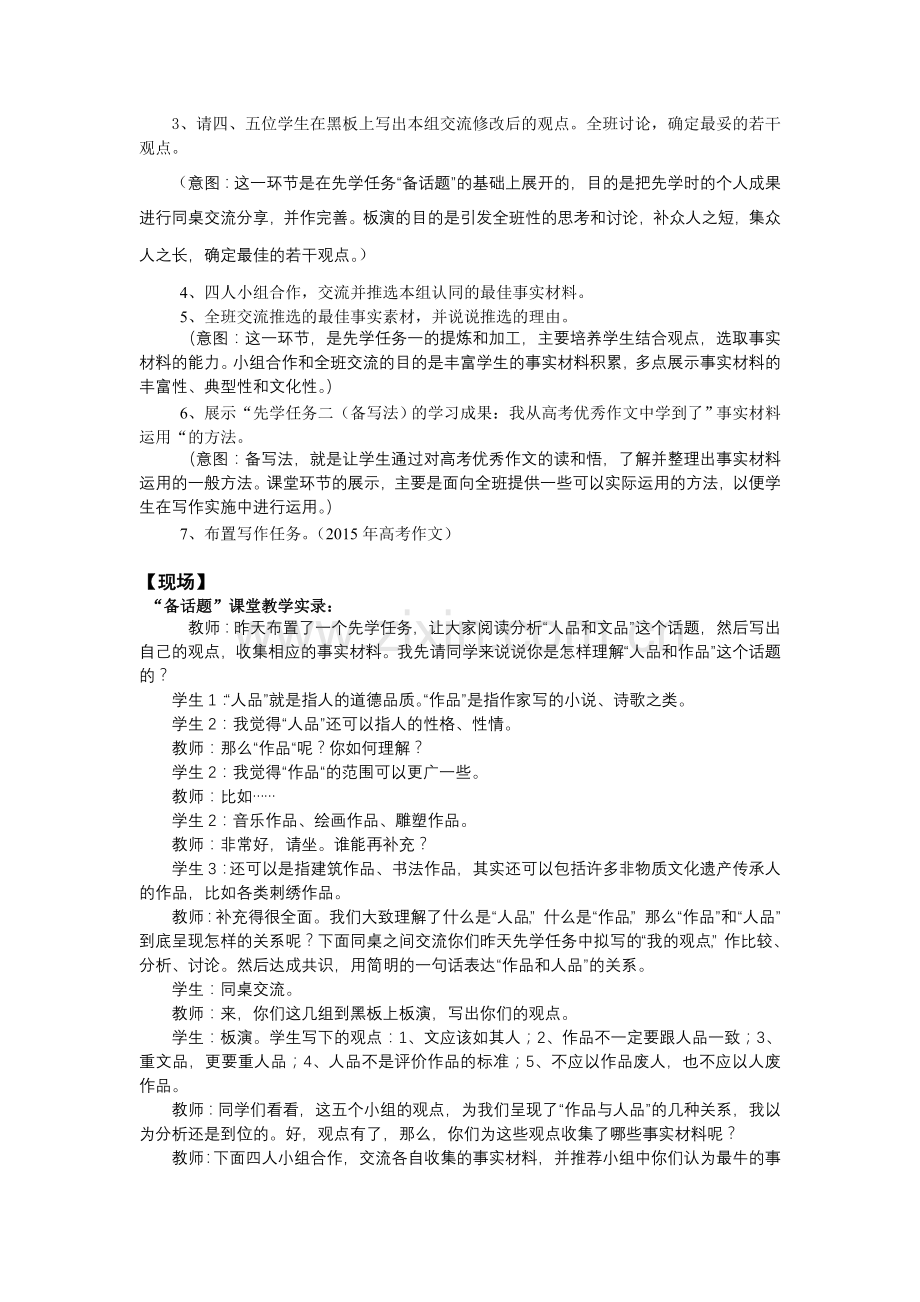 简而有骨丰而不肥课例.doc_第2页