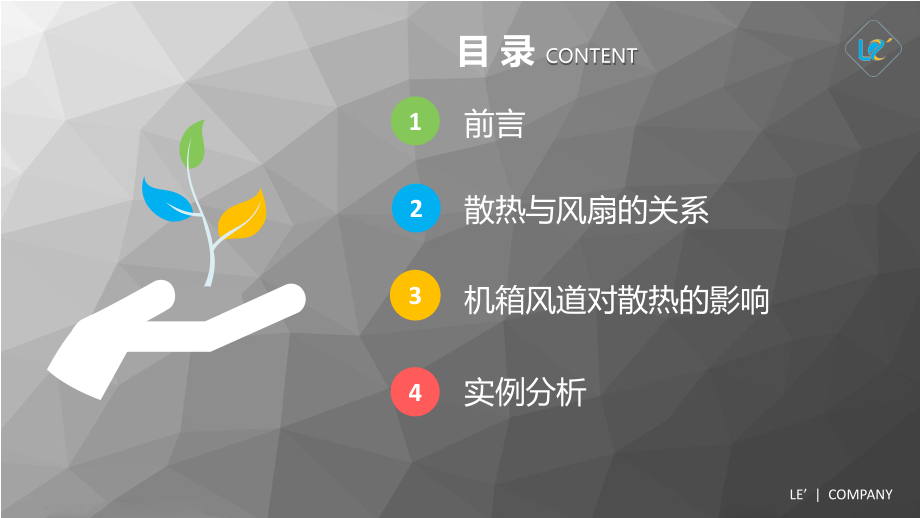 如何评判一体机电脑的散热性能.pptx_第2页