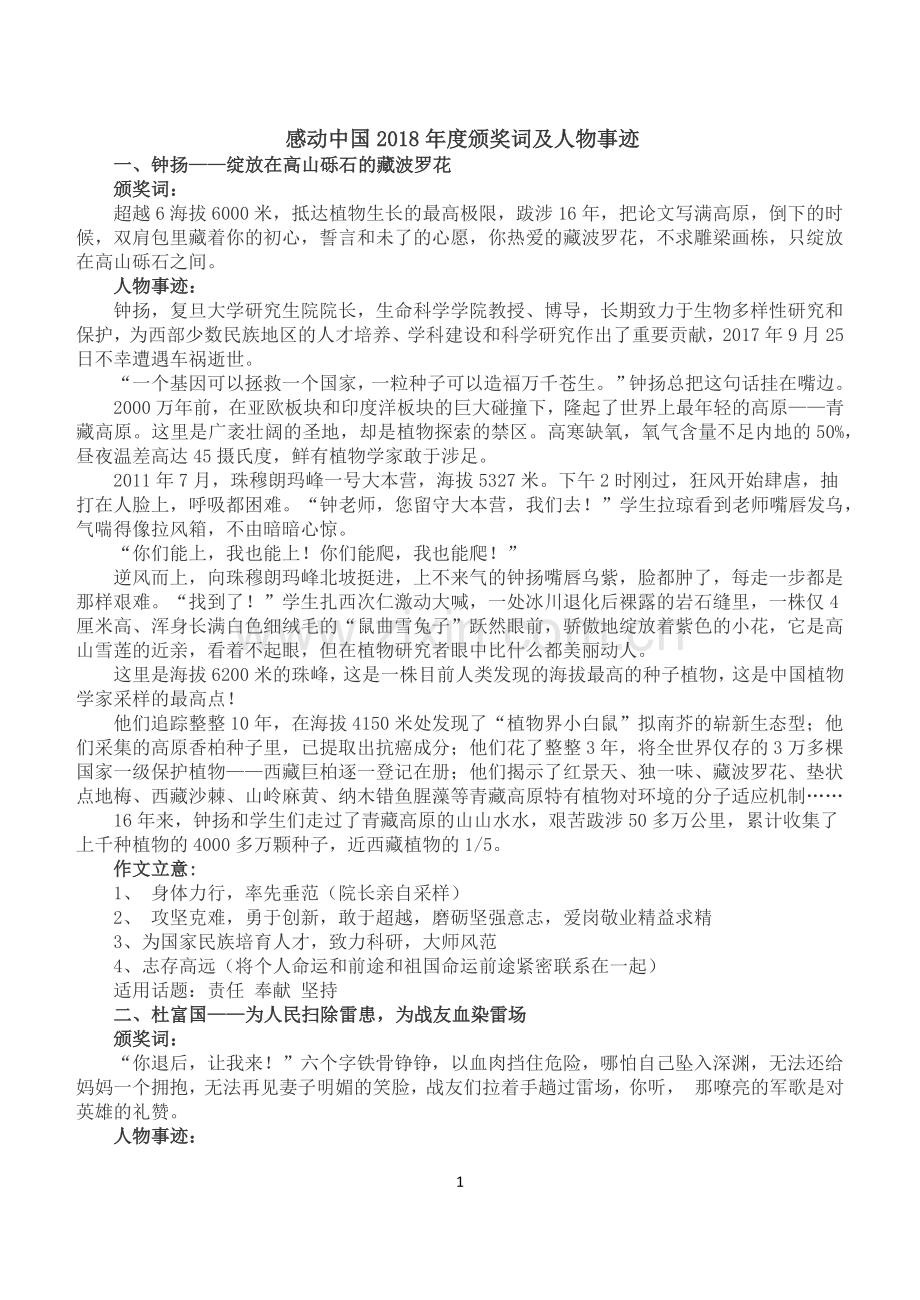 2019感动中国十大人物事迹及颁奖词汇总(直接打印版).doc_第1页