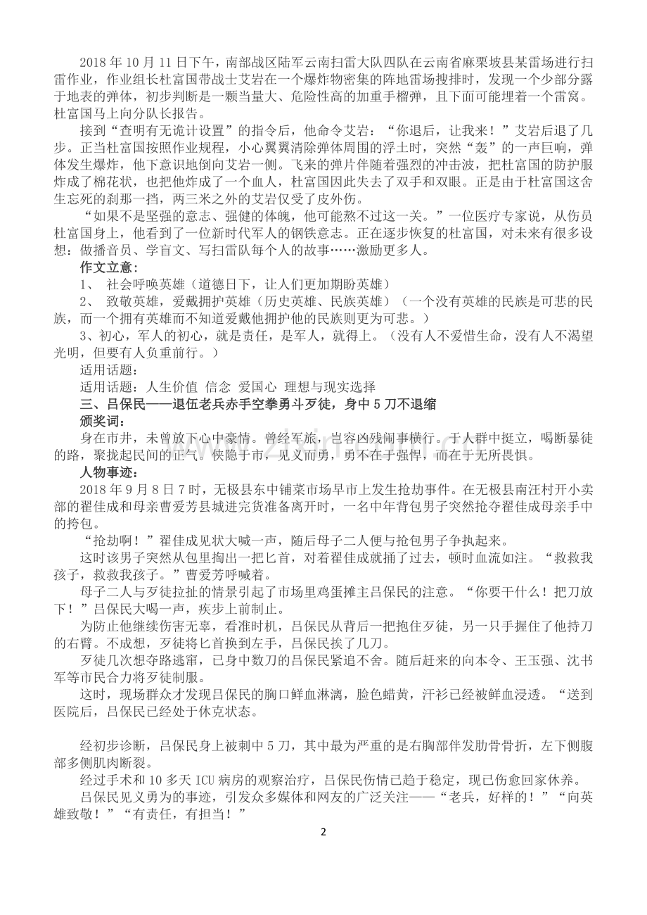 2019感动中国十大人物事迹及颁奖词汇总(直接打印版).doc_第2页