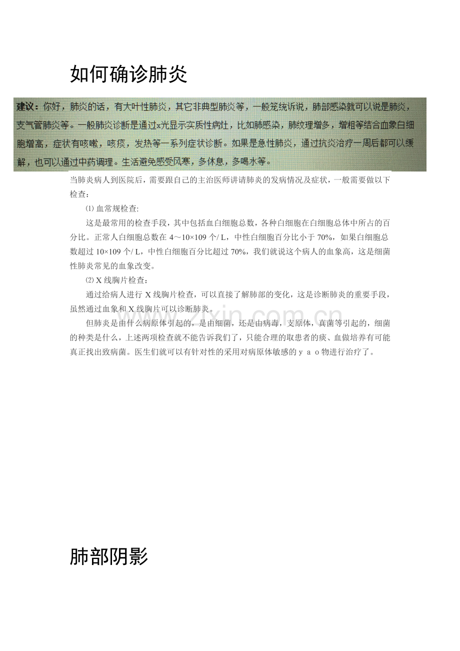 肺部阴影.doc_第2页