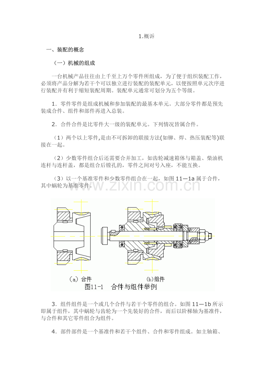 装配尺寸链.doc_第1页