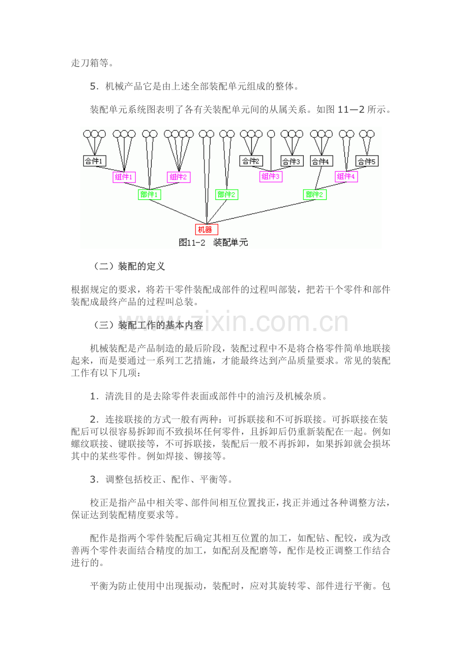 装配尺寸链.doc_第2页
