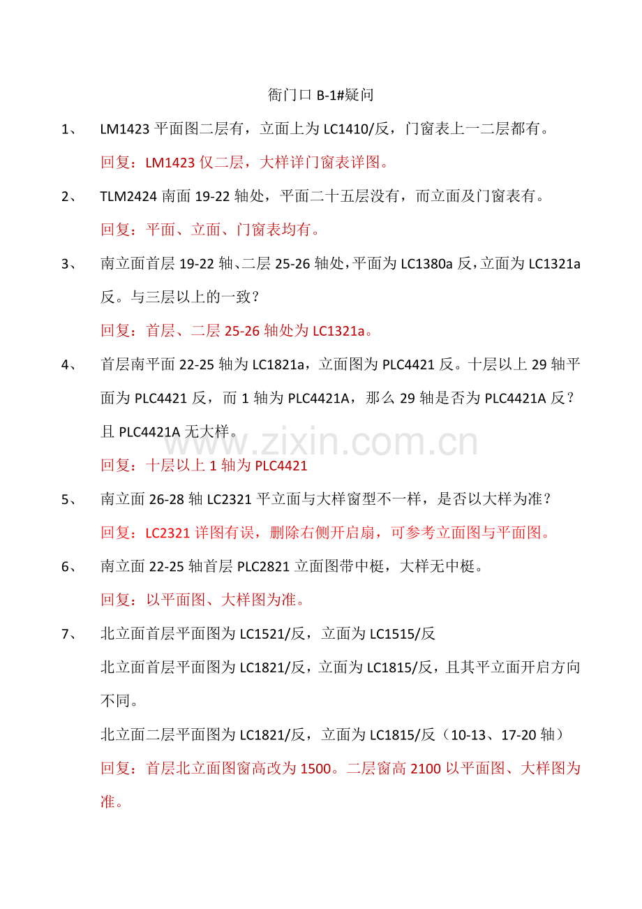 回复疑问.doc_第1页