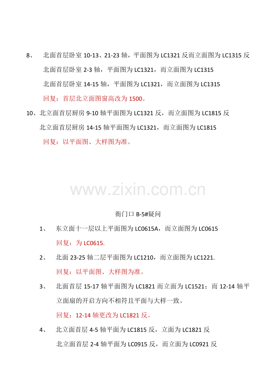 回复疑问.doc_第2页