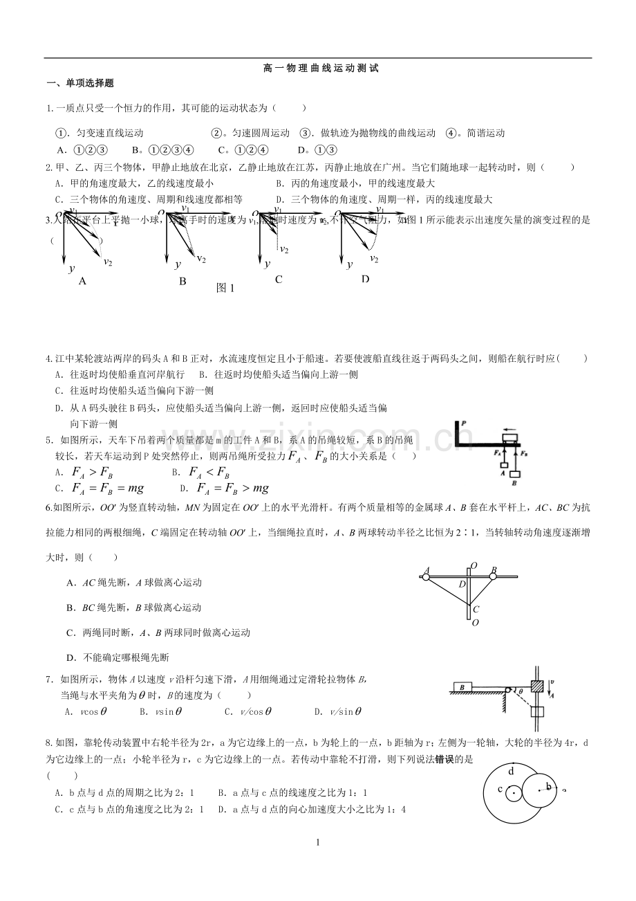 曲线运动测试题1.doc_第1页