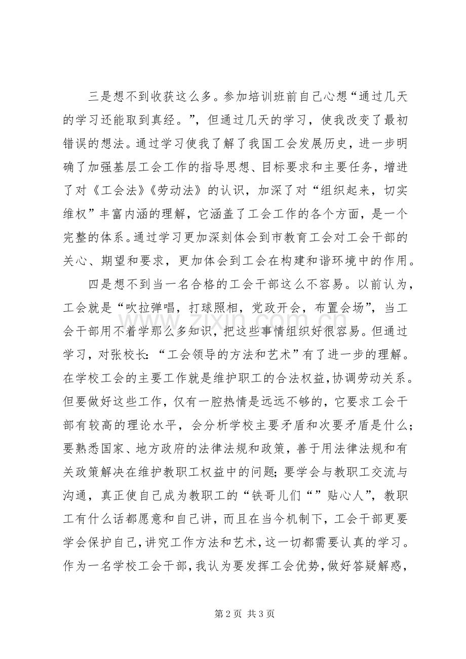 XX参加工会培训体会心得.docx_第2页