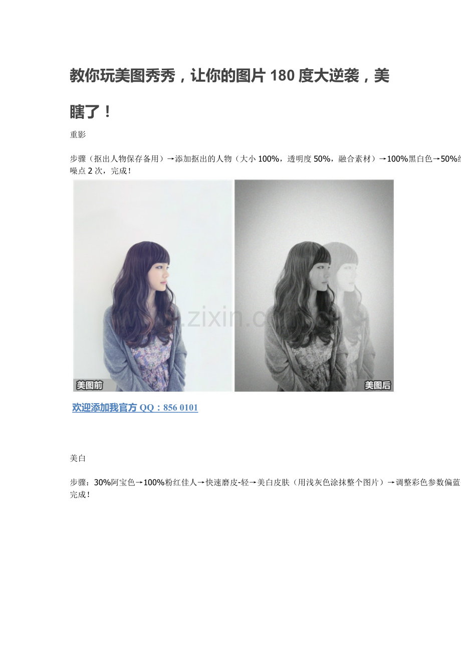 教你玩美图秀秀.docx_第1页