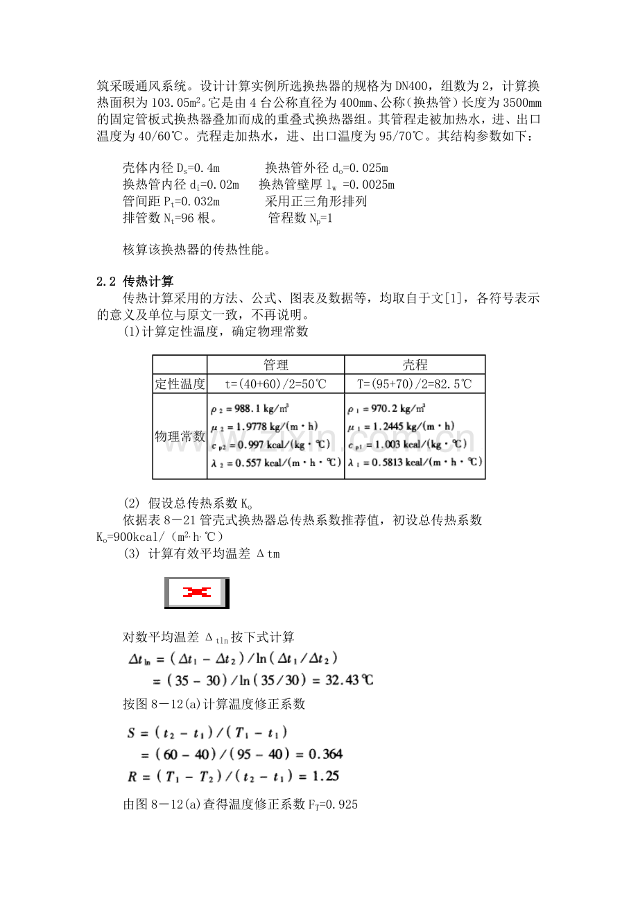 换热器折流板最大间距的 探讨.doc_第2页