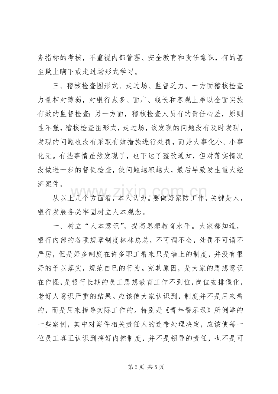学习《青年警示录》的体会心得.docx_第2页