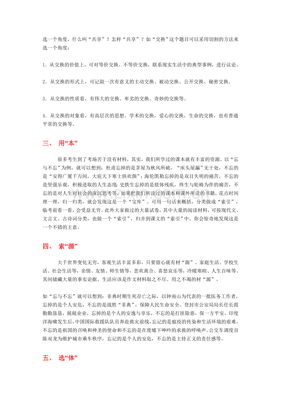 作文构思六步法.doc_第2页