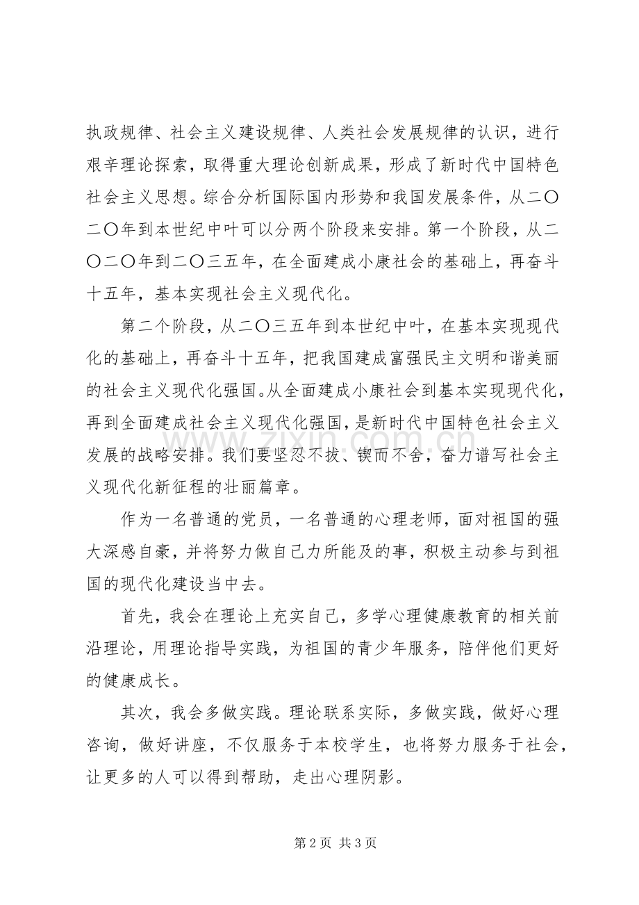 观看十九大体会心得.docx_第2页