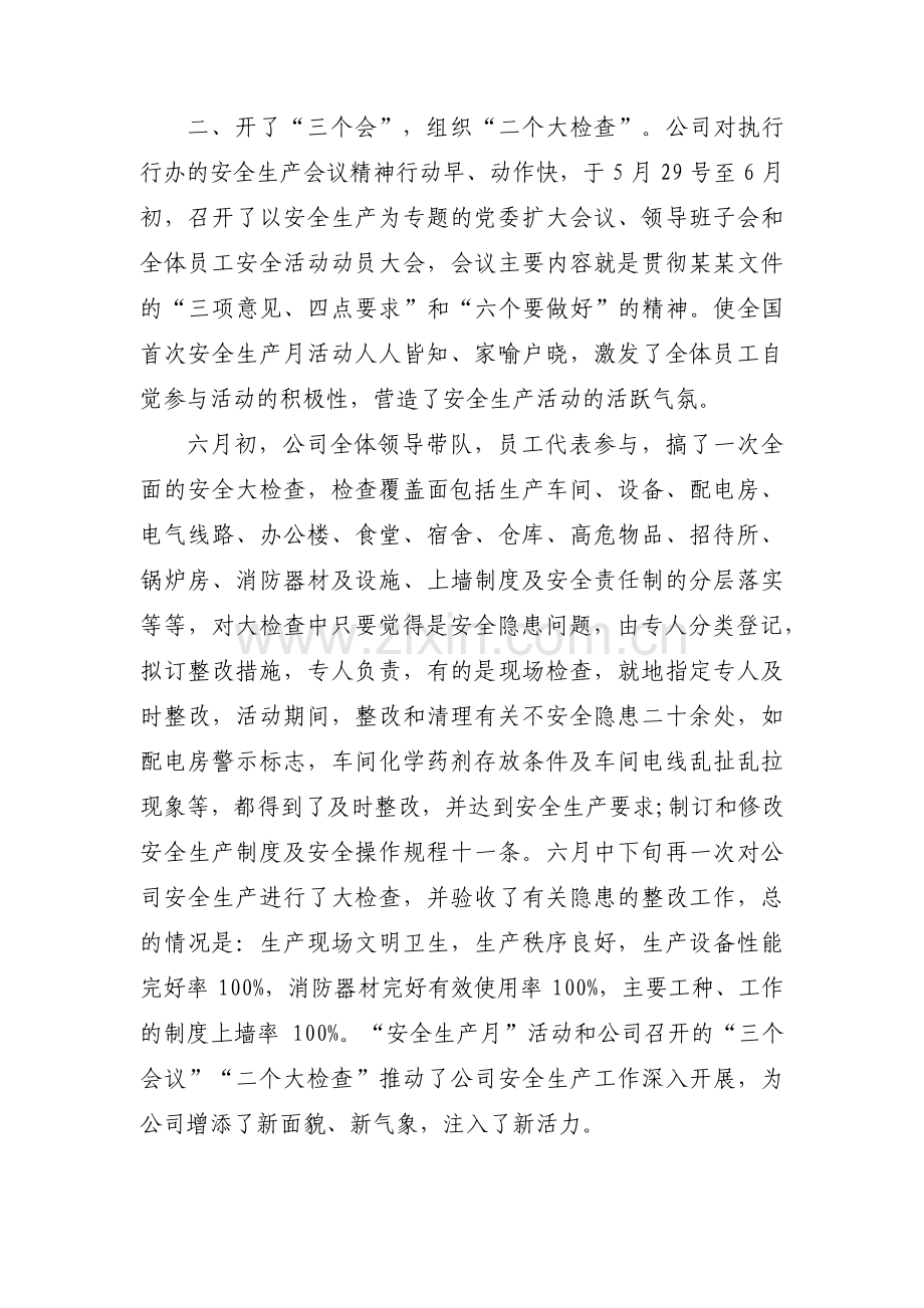 企业安全生产双重预防机制建设范文(通用3篇).pdf_第2页