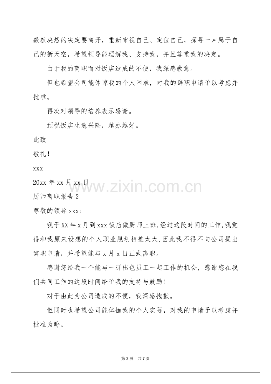 厨师离职报告.docx_第2页