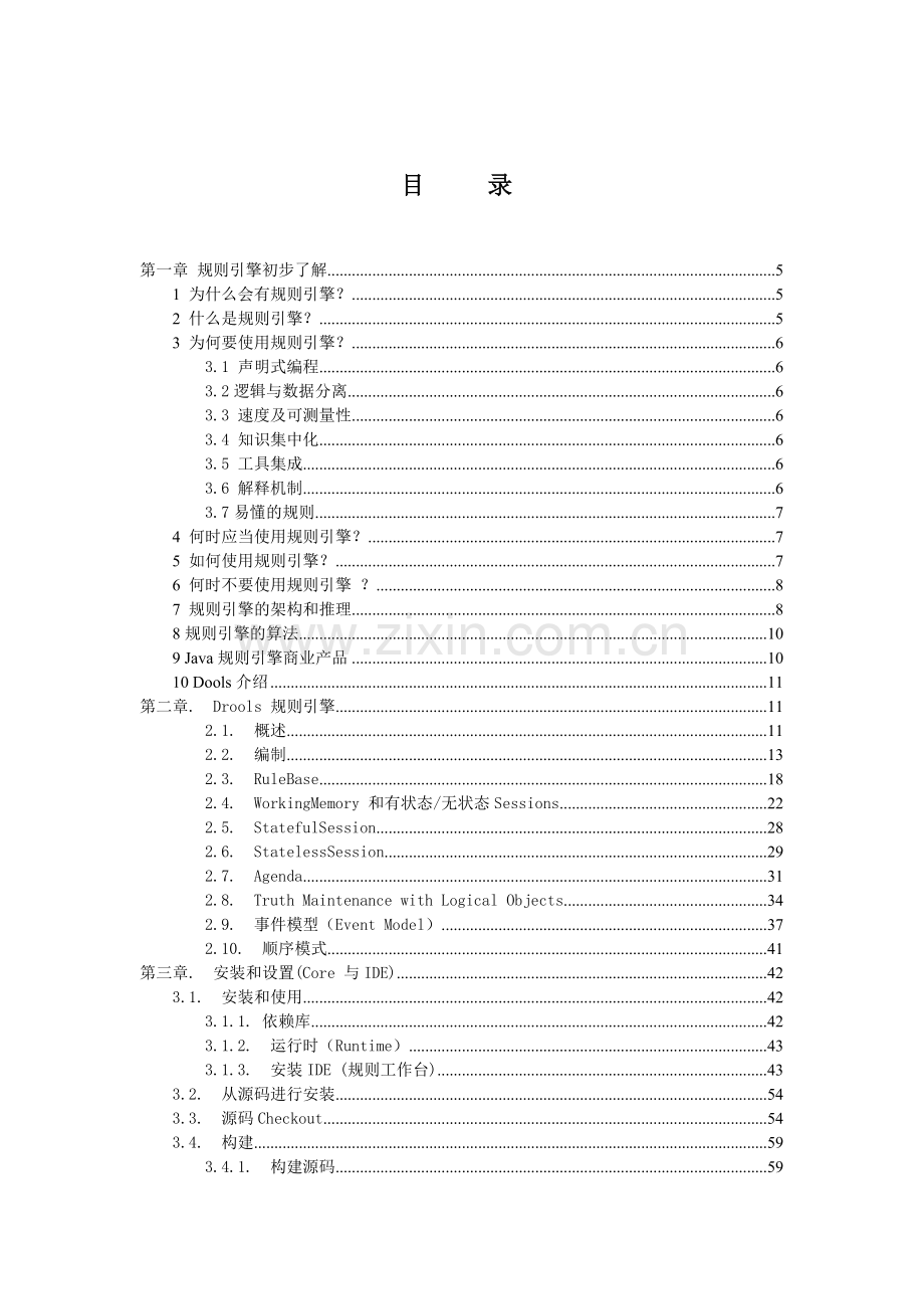 JAVA规则引擎总结.doc_第2页