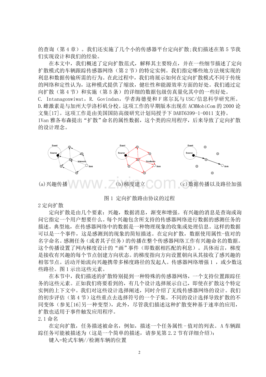 定向扩散路由协议外文翻译.doc_第2页