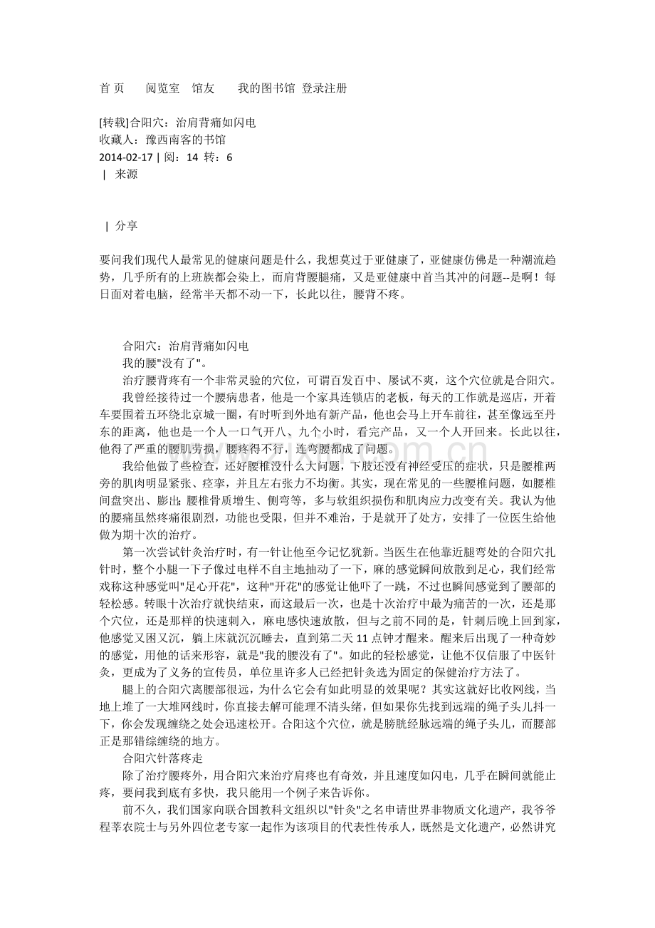 ]合阳穴：治肩背痛如闪电.docx_第1页